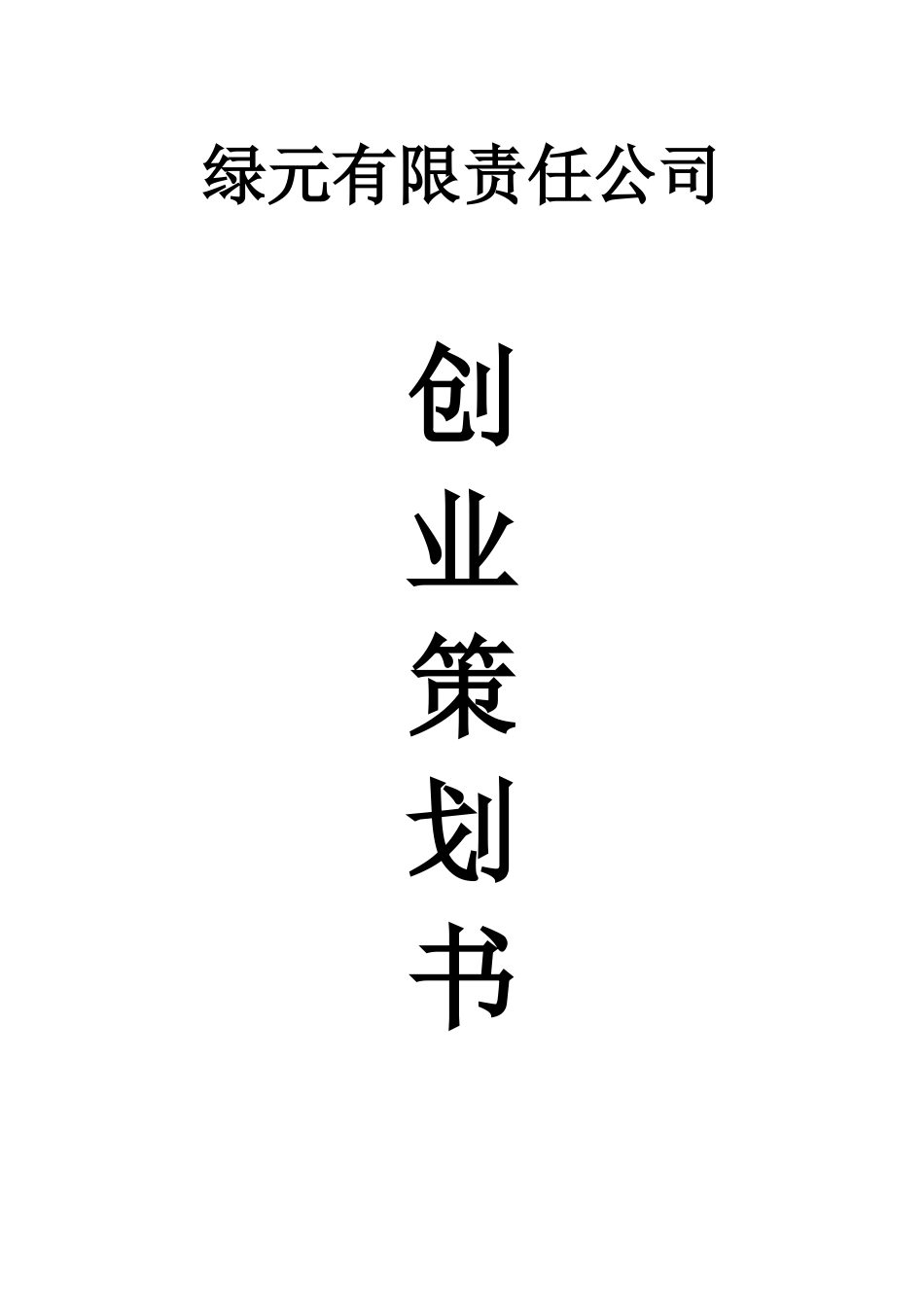 绿员水蛭理护理店创业策划_第1页