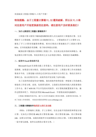 工程量计算稿用户手册