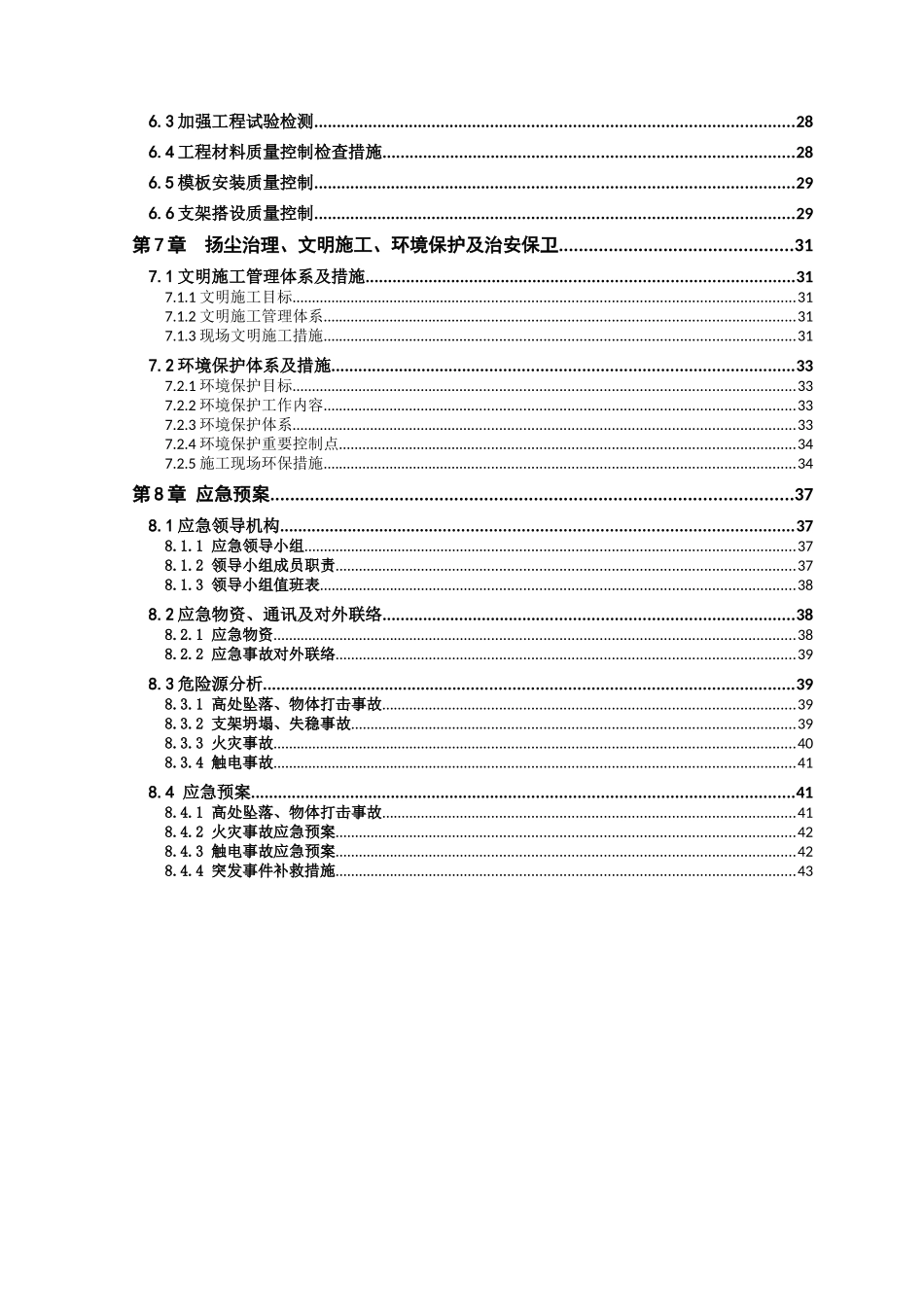 地铁主体结构施工方案培训资料_第2页