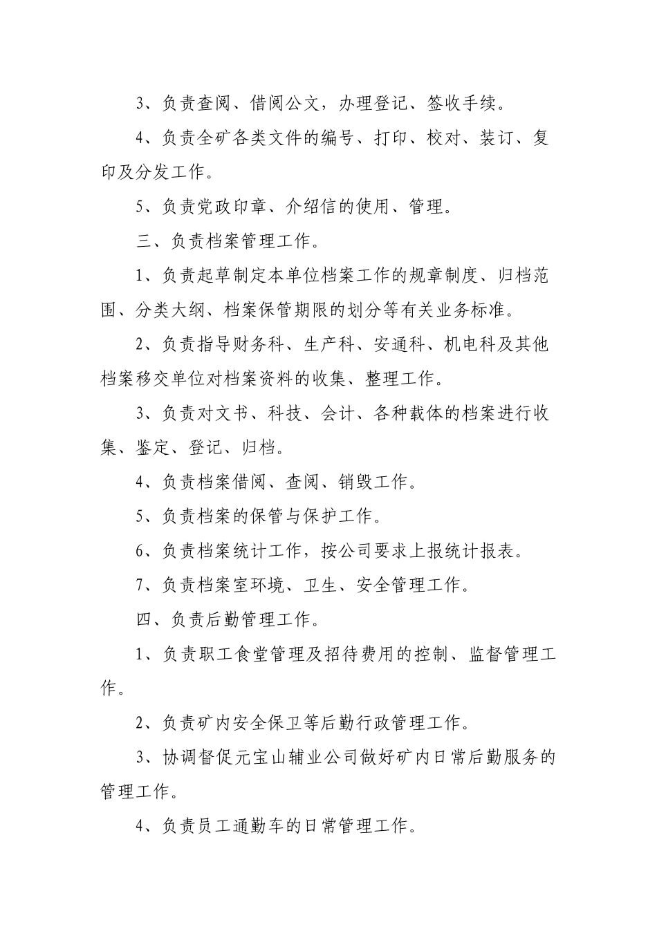煤矿各部室岗位职责(36页)_第2页