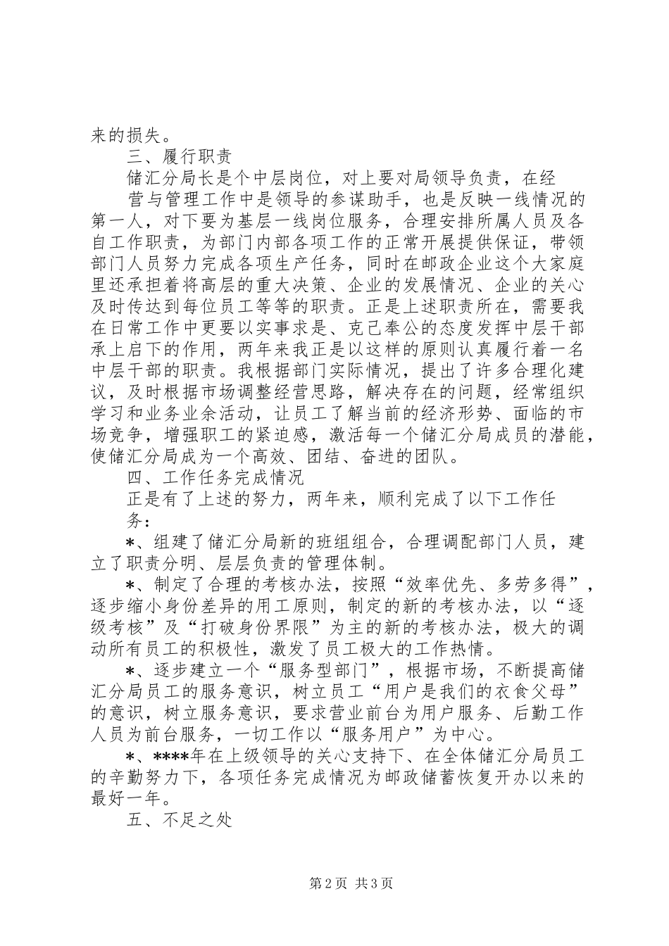 储汇分局副分局长个人履职报告 _第2页