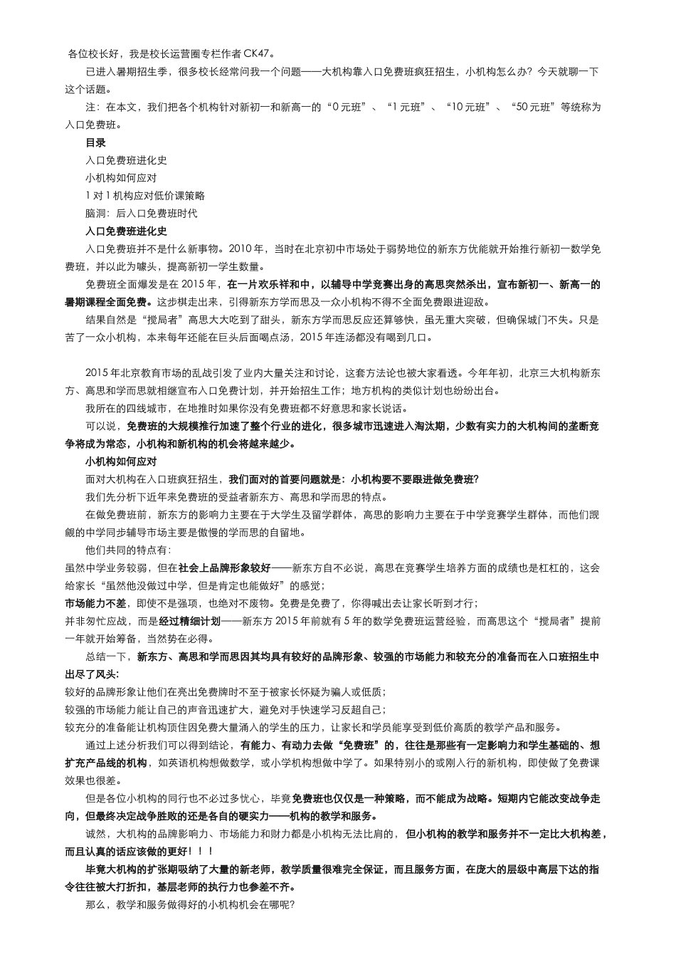 教育培训机构招生宣传地推方案(81页)_第1页