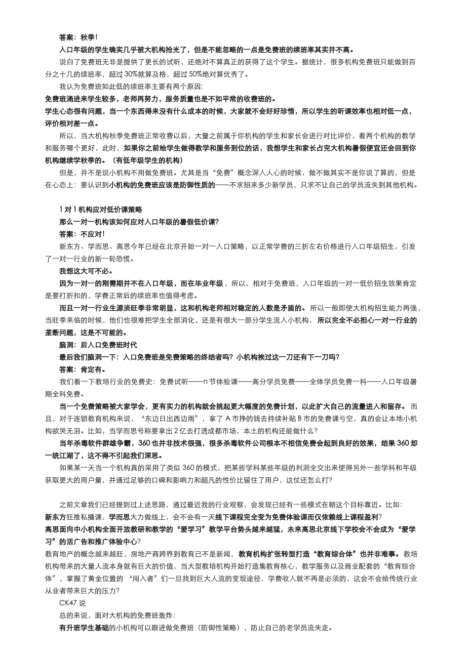 教育培训机构招生宣传地推方案(81页)_第2页