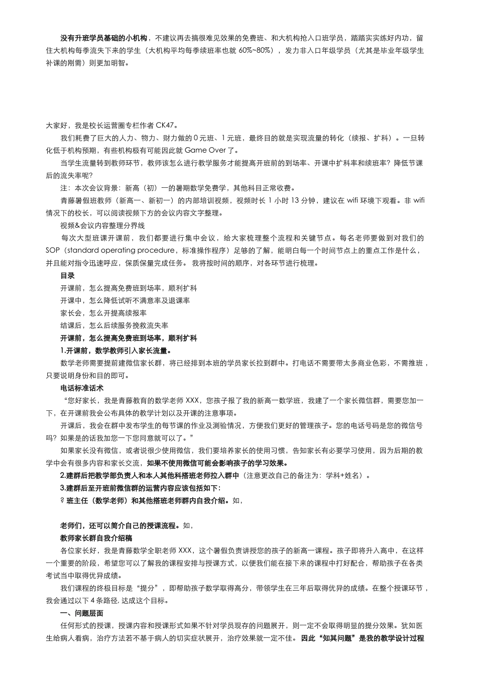 教育培训机构招生宣传地推方案(81页)_第3页