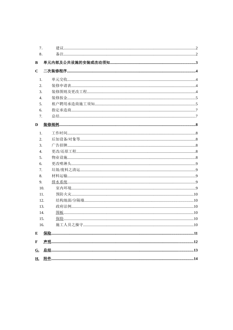 戴德梁行北京光谷世界城装修手册_第2页