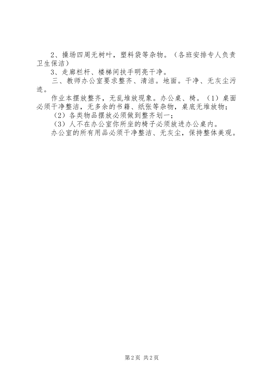 小学大扫除活动方案_第2页