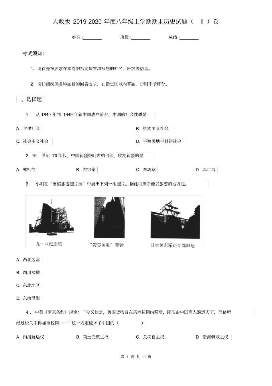 人教版2019-2020年度八年级上学期期末历史试题(II)卷(练习)_第1页
