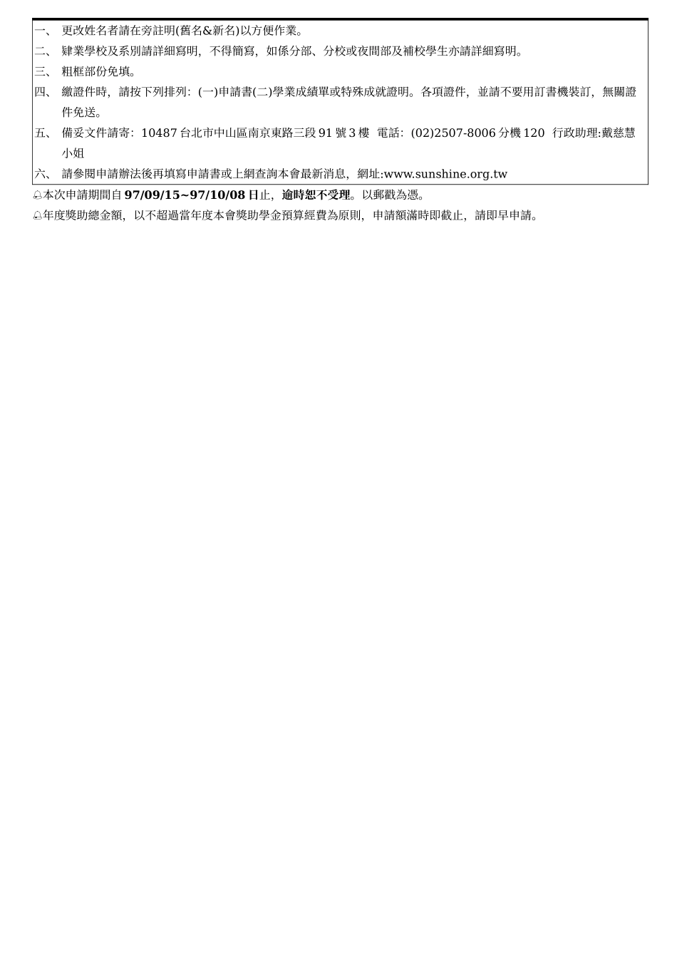 财团法人阳光社会福利基金会奖助学金申请书_第2页