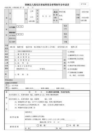 财团法人阳光社会福利基金会奖助学金申请书