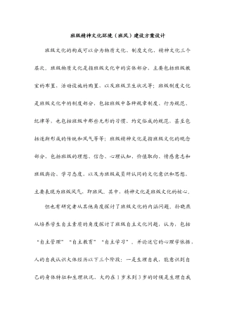 班级精神文化环境(班风)建设方案设计