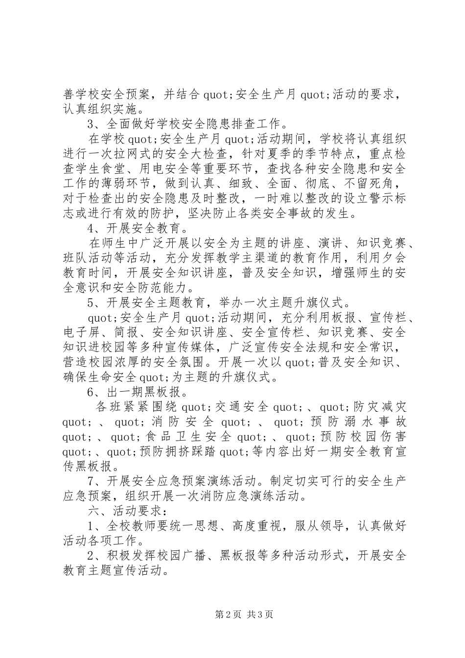 溪郭一小安全生产月活动实施方案_第2页