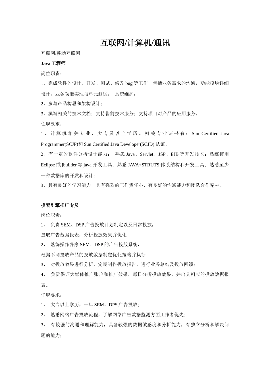 岗位模板_简历_求职职场_实用文档_第1页