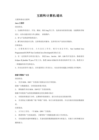 岗位模板_简历_求职职场_实用文档