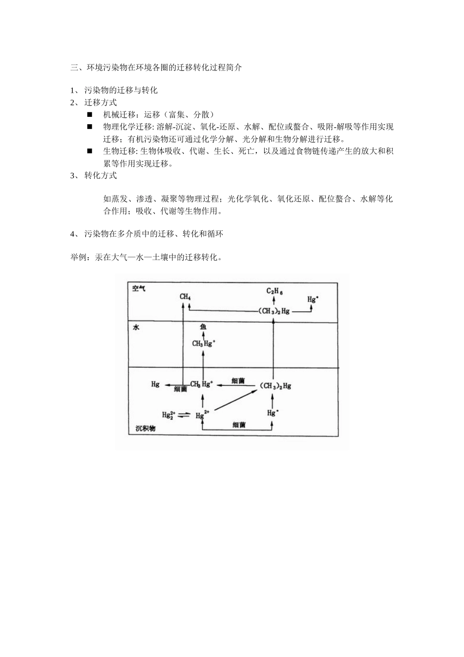 《环境化学》教案_第3页