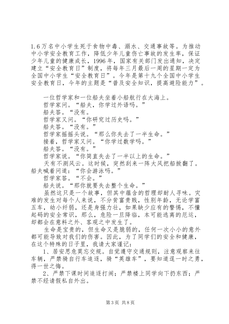 顺化中心小学安全教育日活动方案_第3页