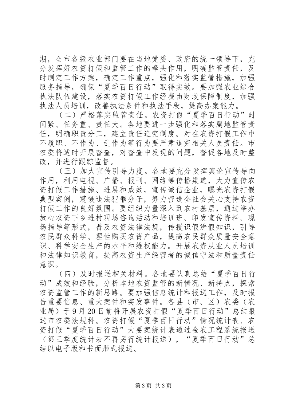 农资打假夏季行动方案 _第3页