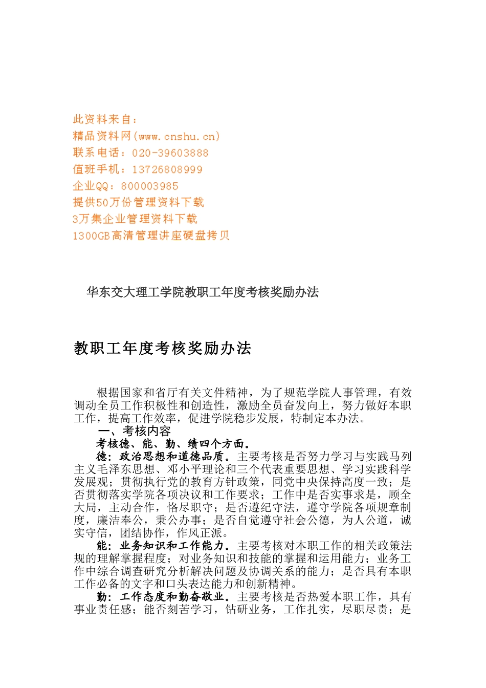 教职工年度考核奖励制度_第1页