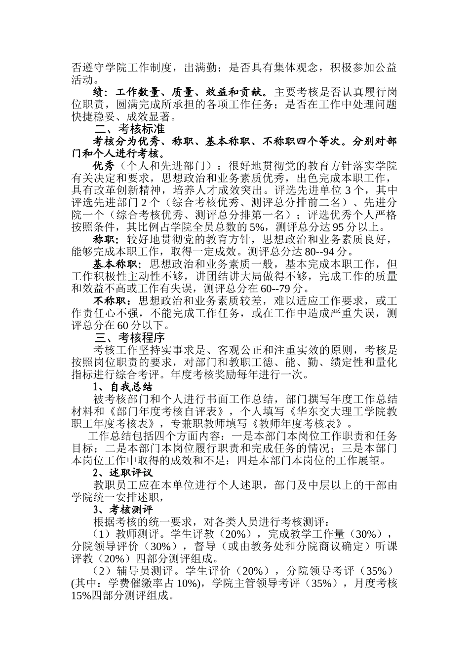 教职工年度考核奖励制度_第2页