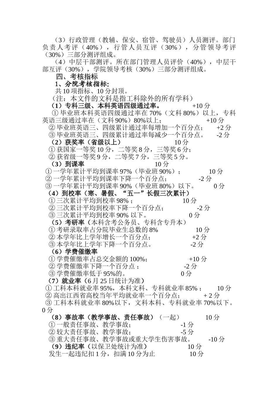 教职工年度考核奖励制度_第3页