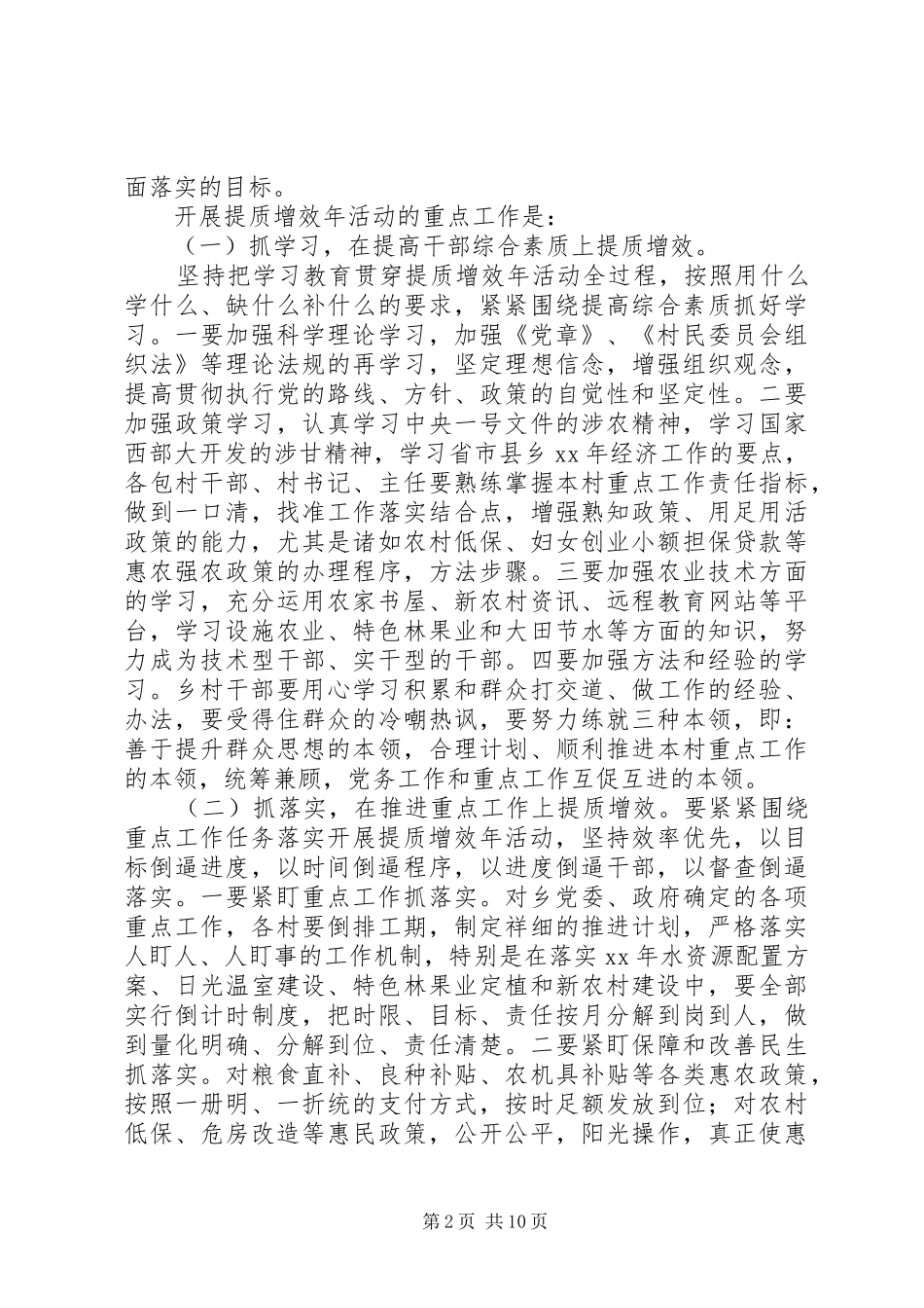 提质增效实施方案2篇_第2页