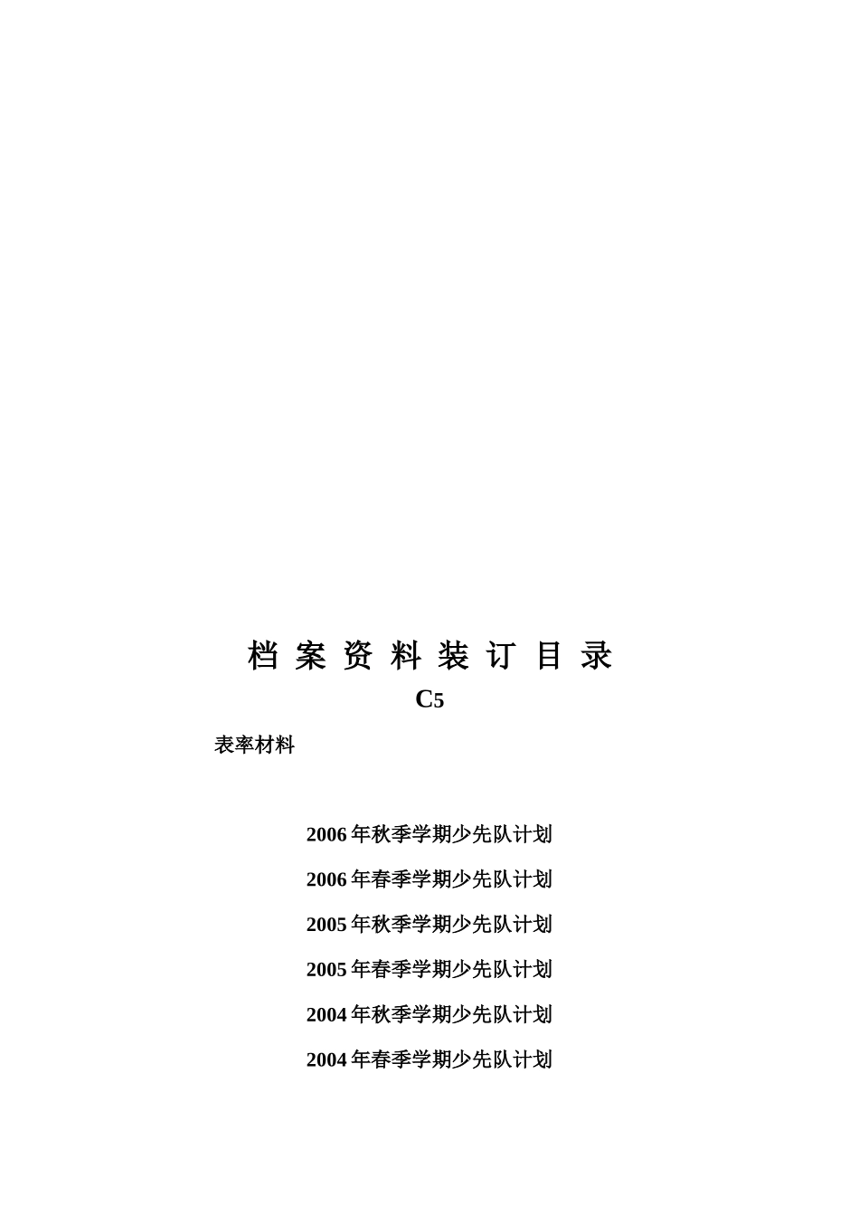 档案资料装订目录_第3页