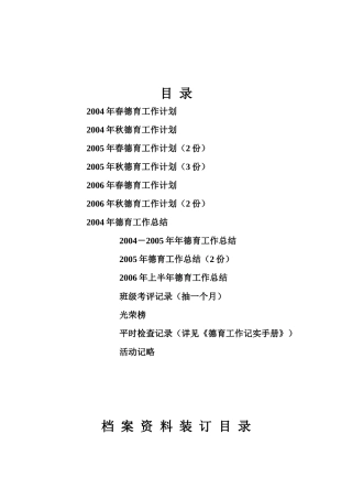 档案资料装订目录