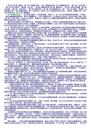 丹尼尔戈尔曼《情商》经典