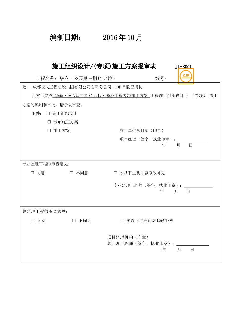 地块模板工程施工方案培训资料( 95页)_第2页