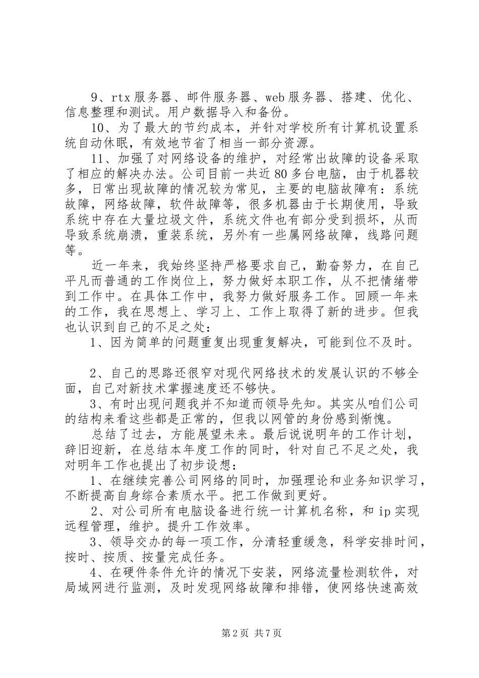 网路公司年终总结_第2页