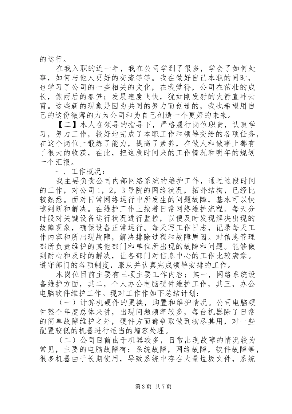 网路公司年终总结_第3页