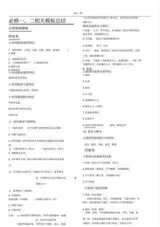 区位类答题模板