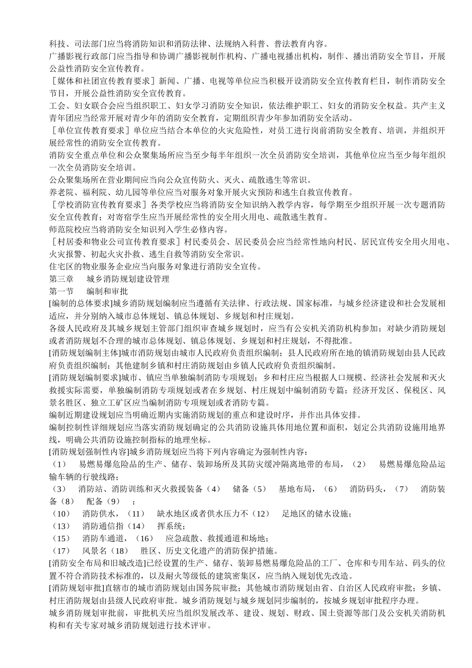 查看消防法实施细则的原始网页_第2页