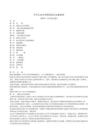查看消防法实施细则的原始网页