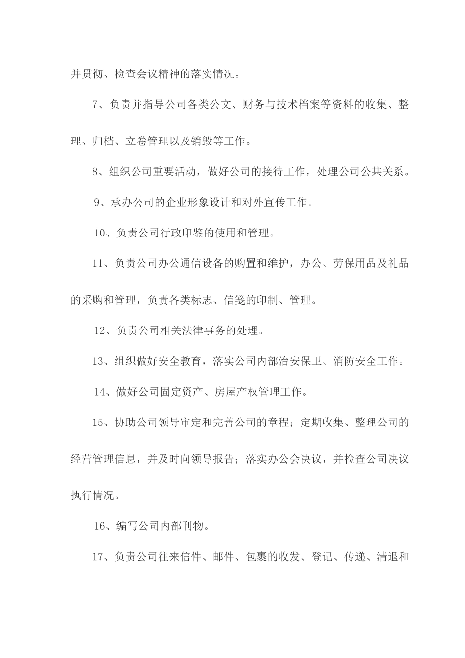 岗位职责6384273213_第2页