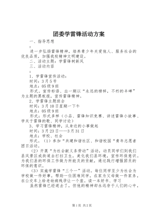 团委学雷锋活动方案