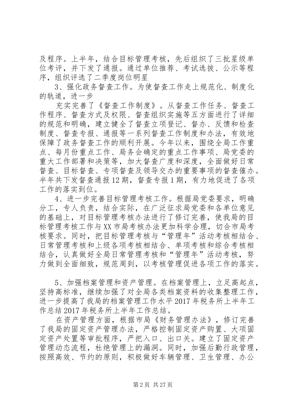 税务所半年工作总结五篇_第2页