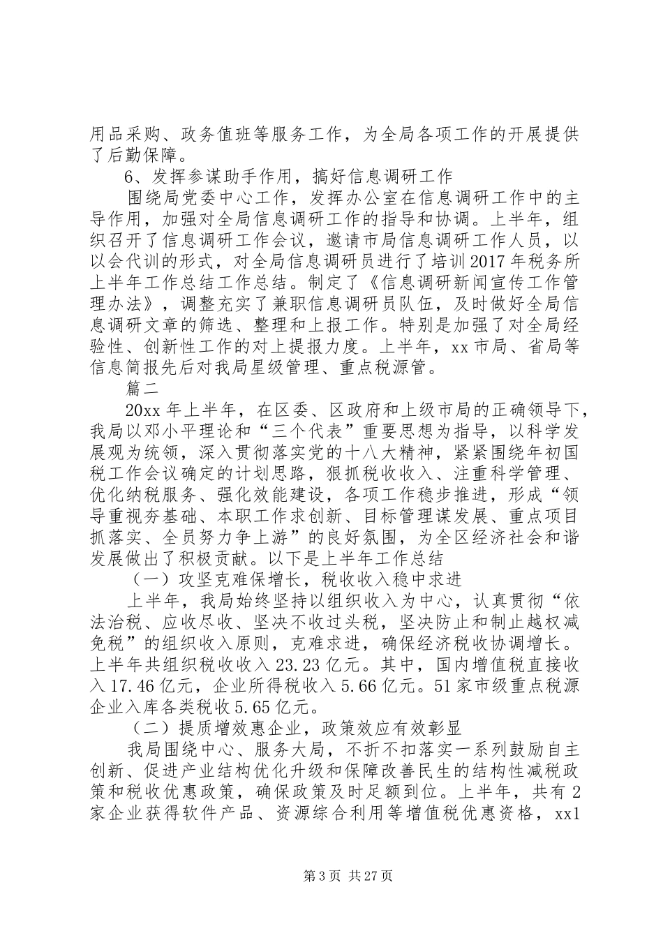 税务所半年工作总结五篇_第3页