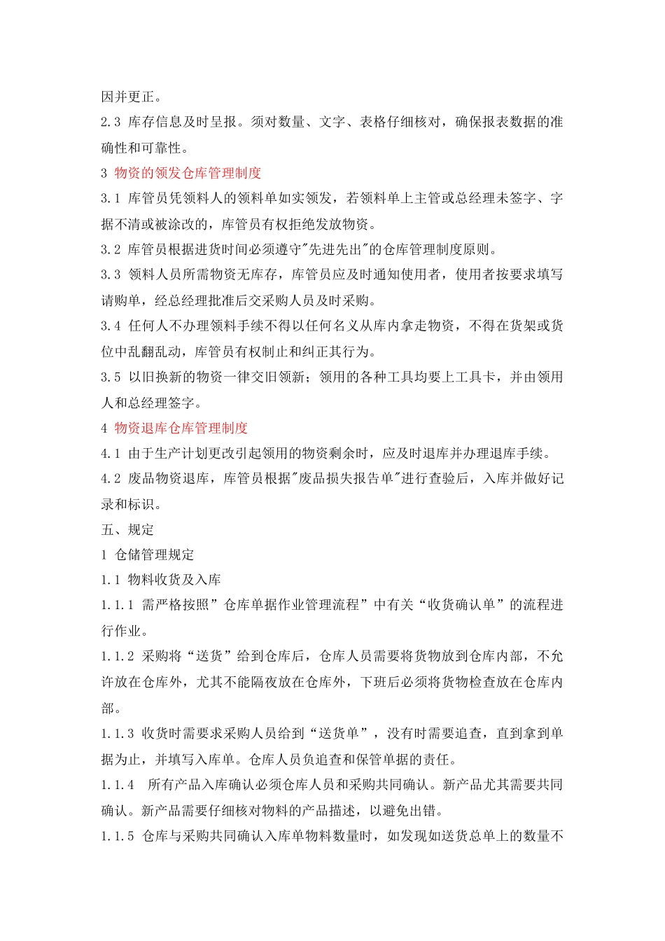 仓库作业规定及奖惩制度_第2页