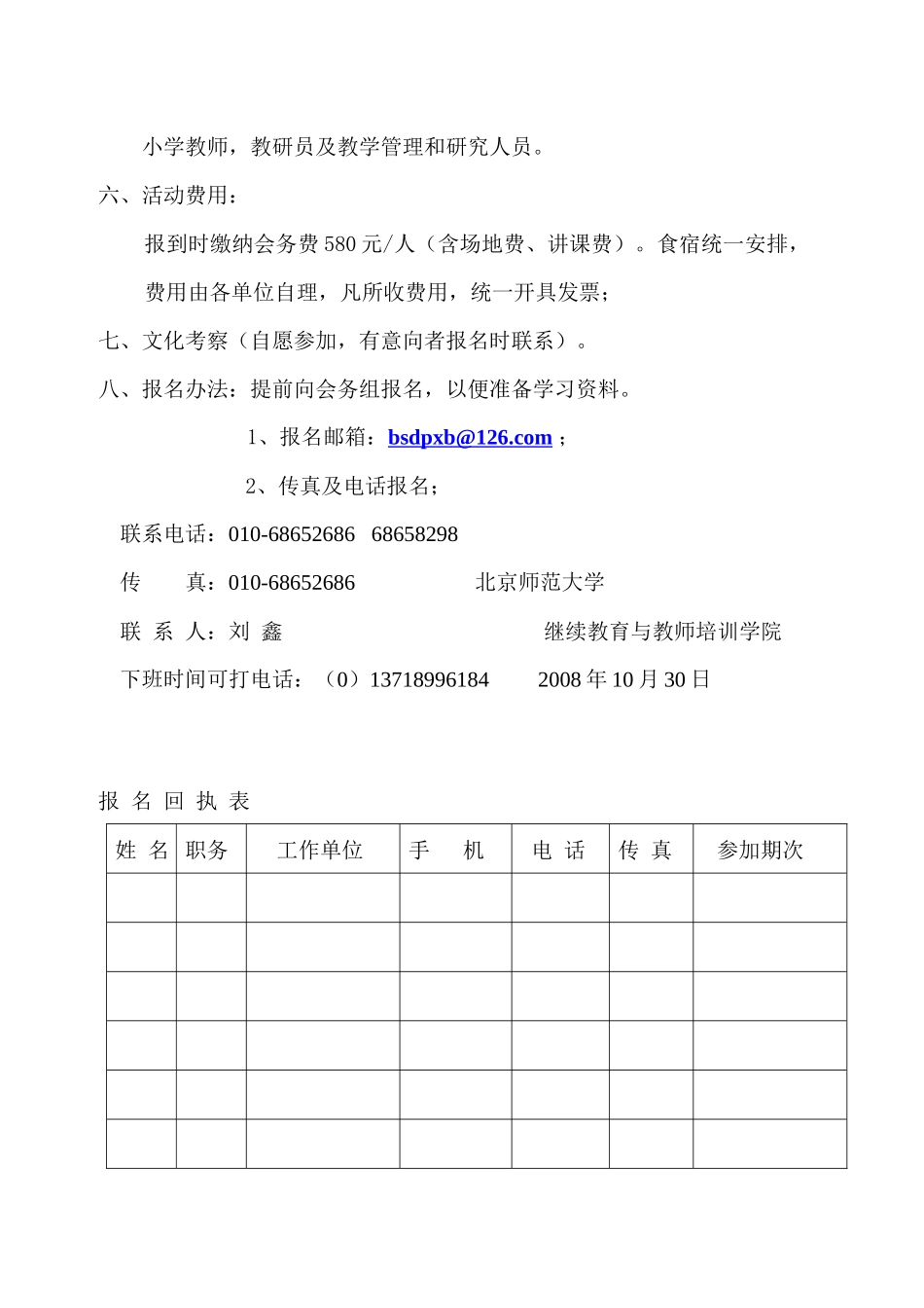 北京师范大学继续教育与教师培训学院_第3页