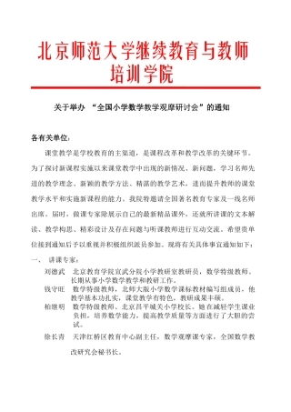 北京师范大学继续教育与教师培训学院