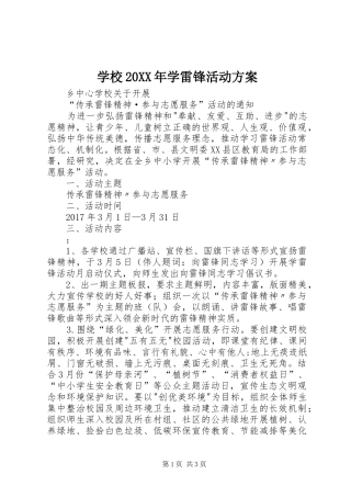 学校20XX年学雷锋活动实施方案 (3)