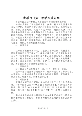 春季百日大干活动方案 