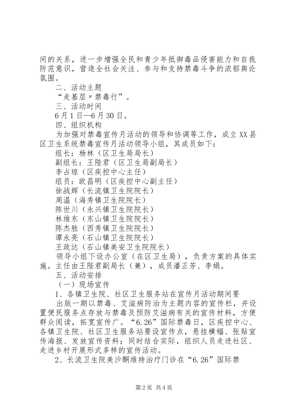 禁毒实施方案宣传实施方案 _第2页