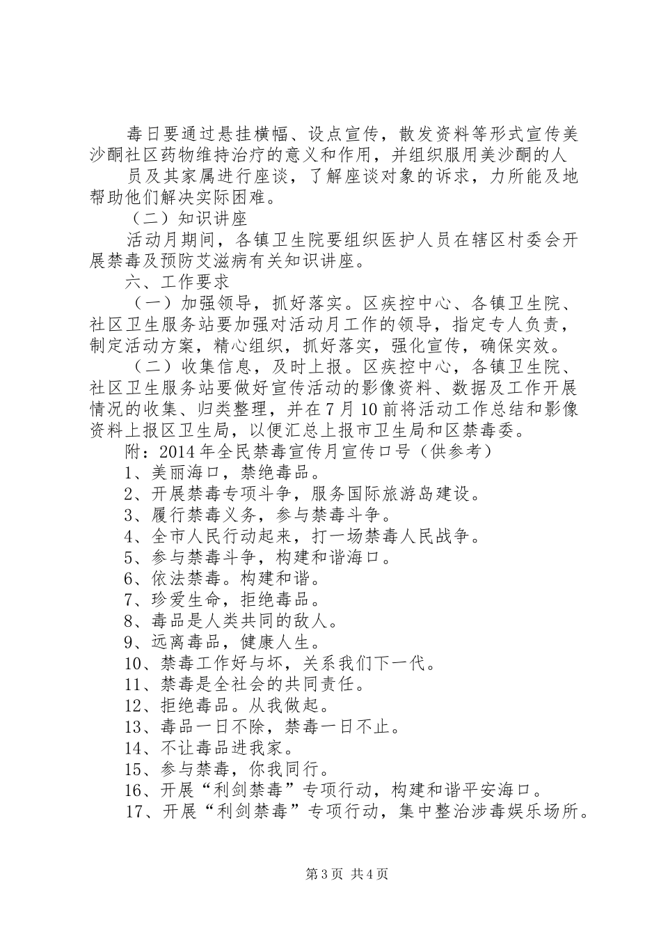 禁毒实施方案宣传实施方案 _第3页