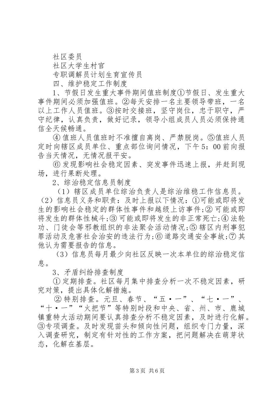 维稳工作应急处置预案 _第3页