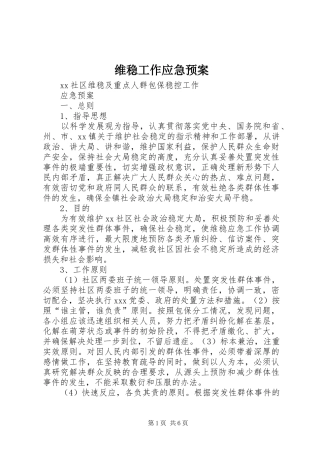 维稳工作应急处置预案 