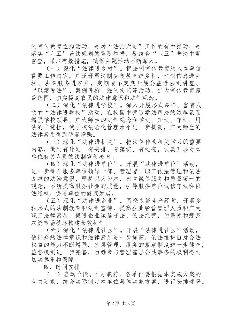 法制宣传教育主题活动实施方案 _第2页