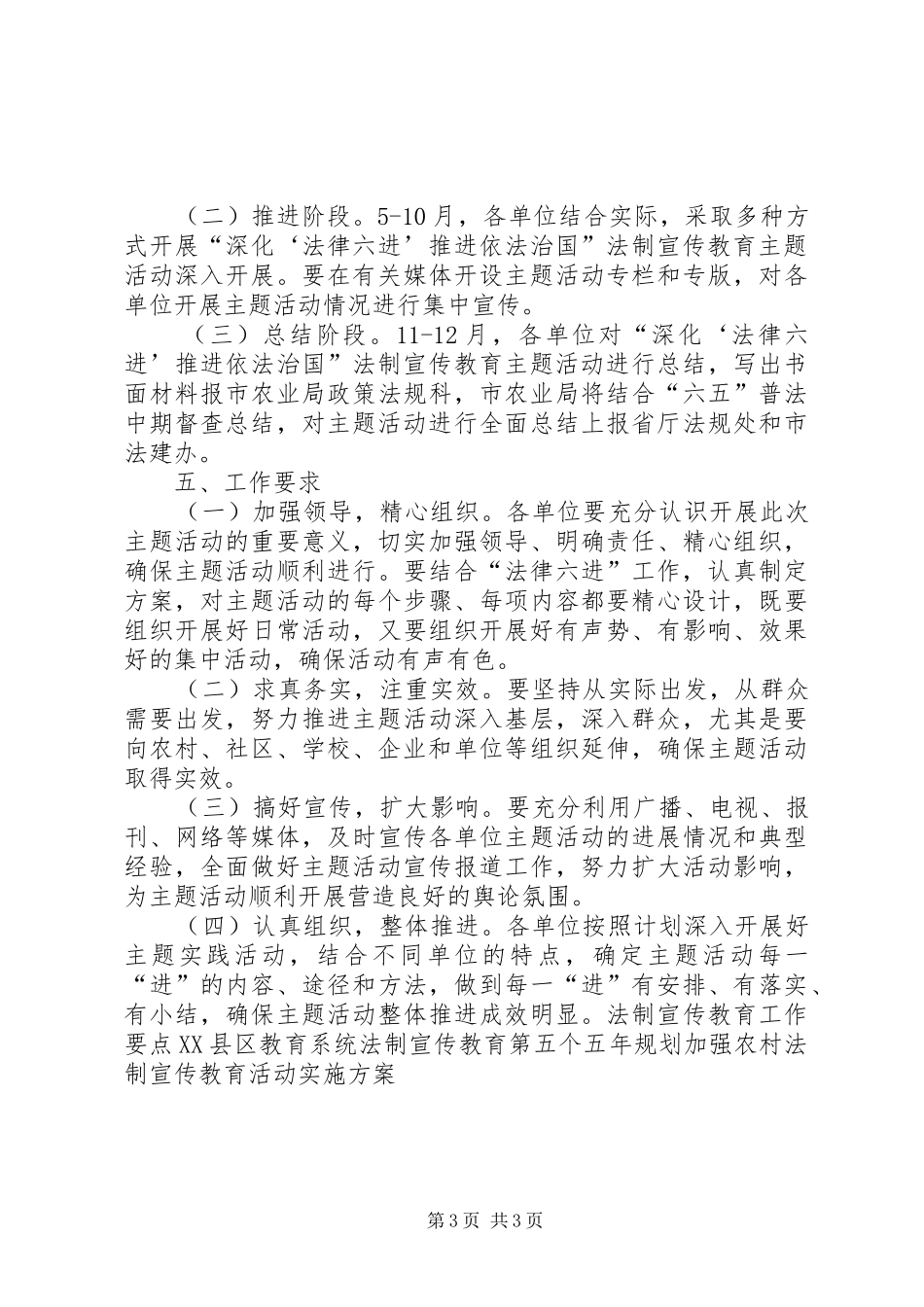 法制宣传教育主题活动实施方案 _第3页