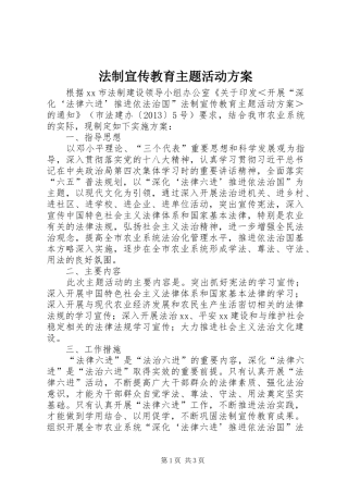 法制宣传教育主题活动实施方案 