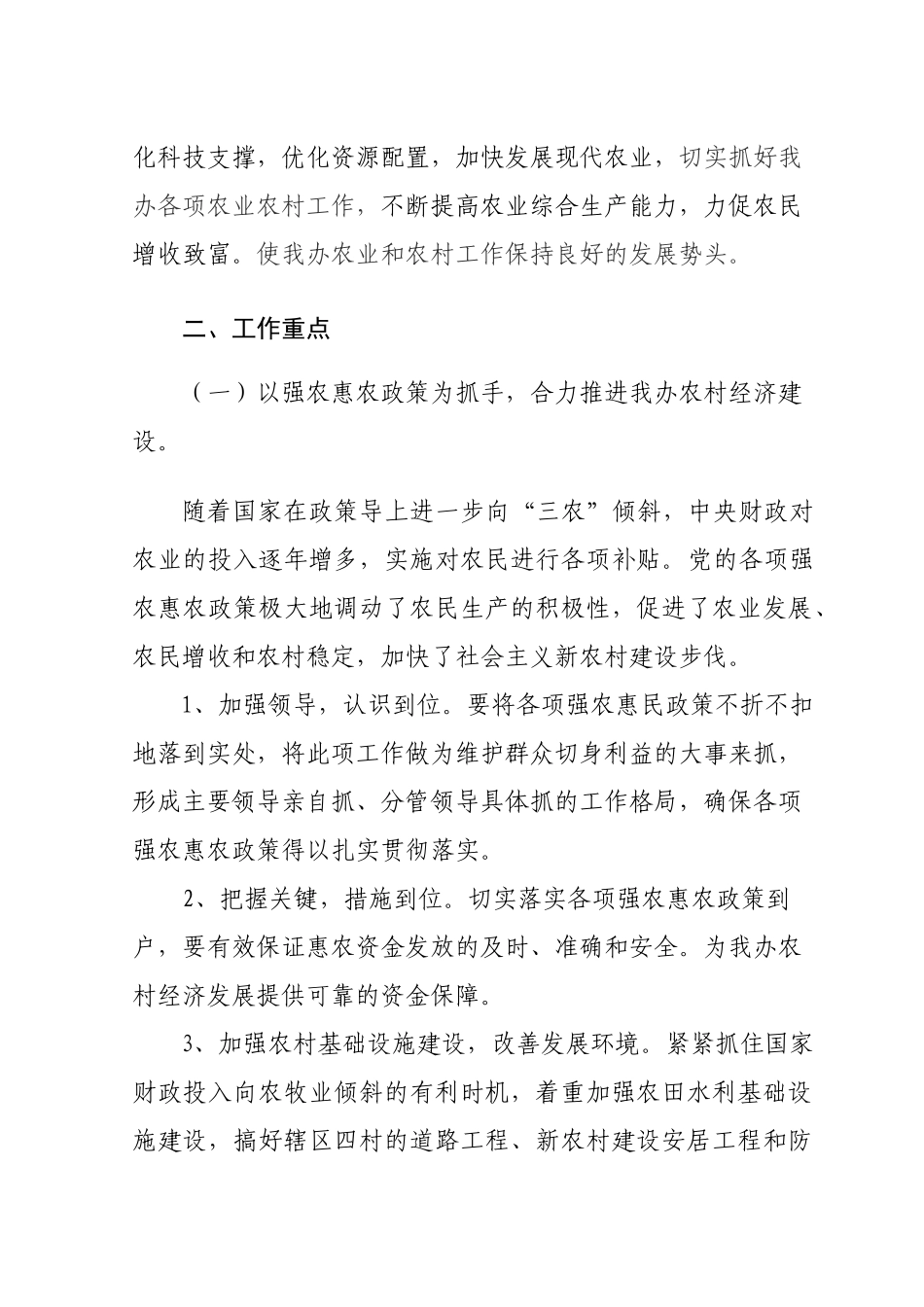 东路办事处农业工作计划方案_第2页
